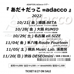 adacco22_告知サムネイル訂正703