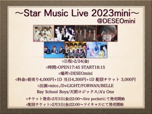 224(金)Star Music Live miniフライヤー