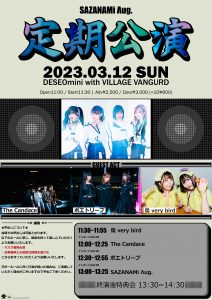 20230312定期公演フライヤー