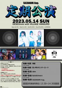 20230514定期公演フライヤー-01