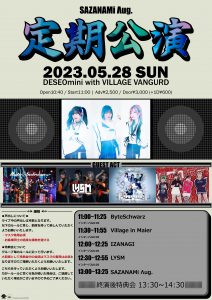 20230528定期公演フライヤー-01