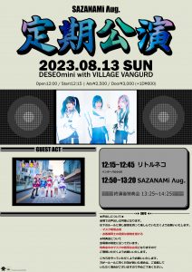 20230813定期公演フライヤー-01