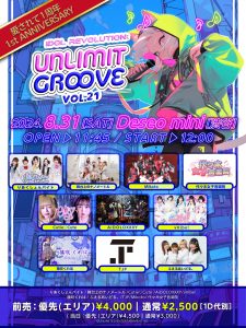 UNLIMIT GROOVE vol.21最終稿_0